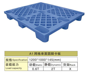 塑料托盤流通很廣-網(wǎng)格單面圓腳卡板